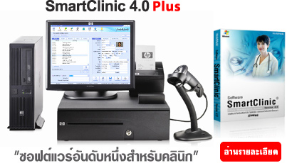 ซอฟต์แวร์สำหรับคลินิก