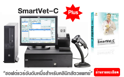 ซอฟต์แวร์สำหรับคลินิกสัตวแพทย์